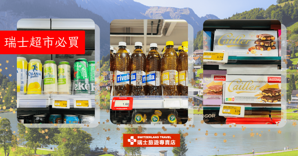 瑞士國民飲料、瑞士啤酒與巧克力照片