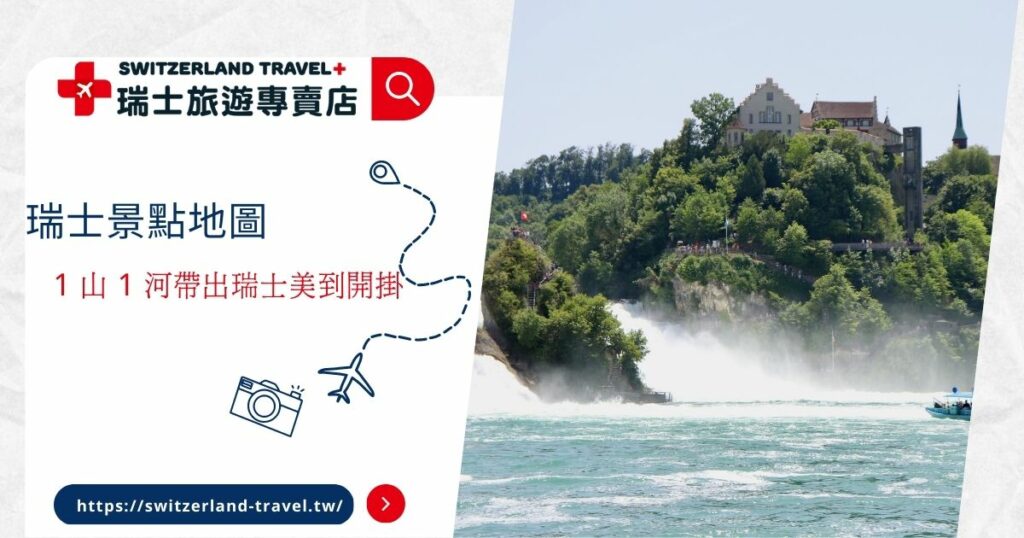 瑞士景點地圖