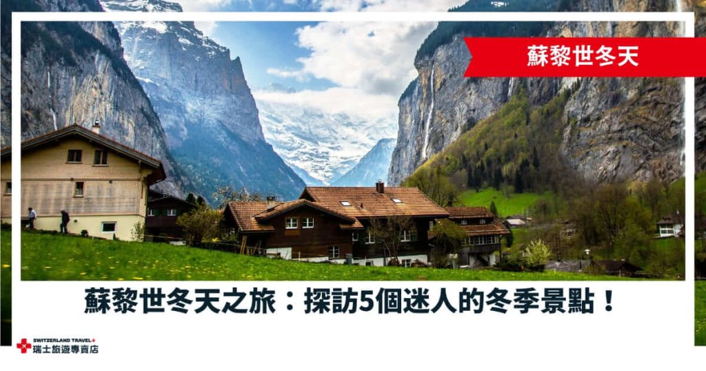 蘇黎世冬天