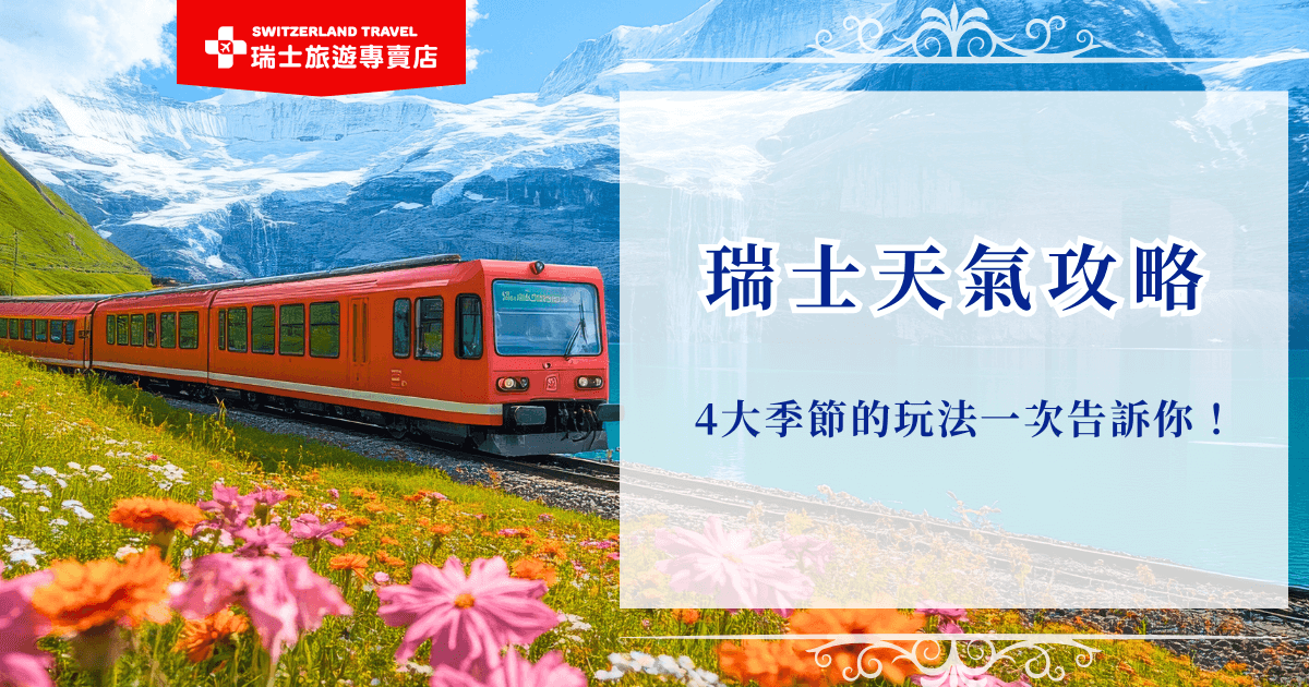 Swiss weather year roundd (1)