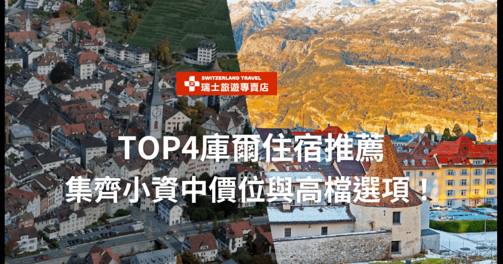 文字顯示"TOP4庫爾住宿推薦:集齊小資中價位與高檔選項!"圖片是庫爾市的鳥瞰圖