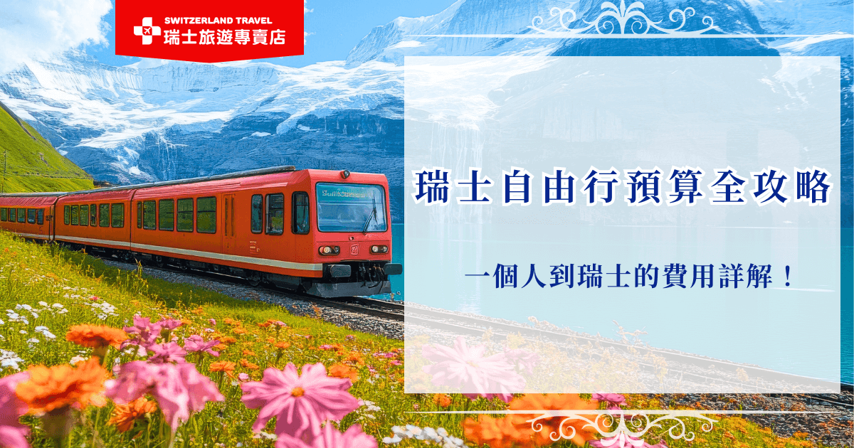 Switzerland budget guide1 (1)