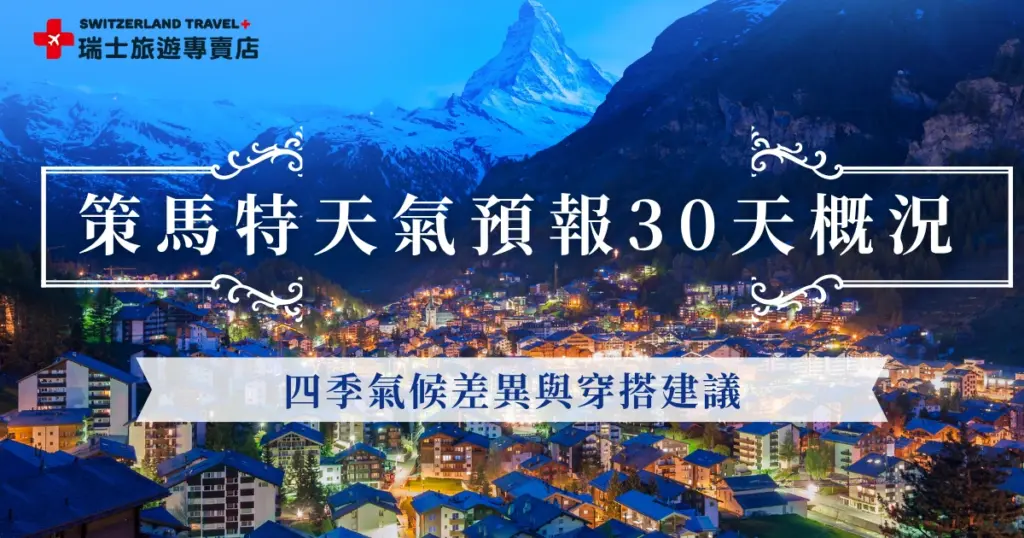 Zermatt weather forecast