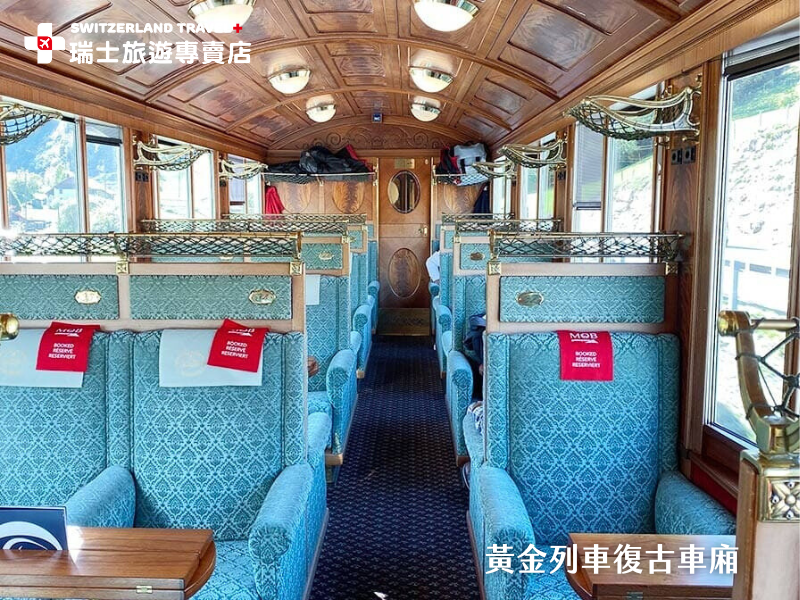黃金列車復古車廂