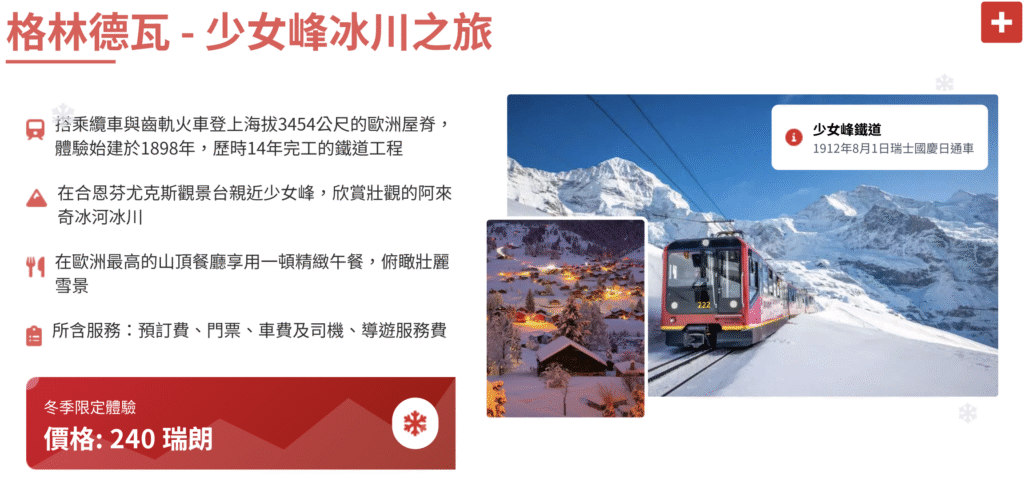 少女峰冰川之旅