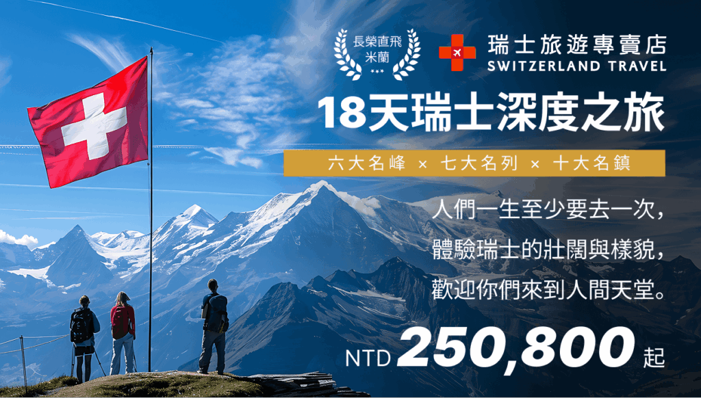 Switzerland 18 days grand tour alps adventure