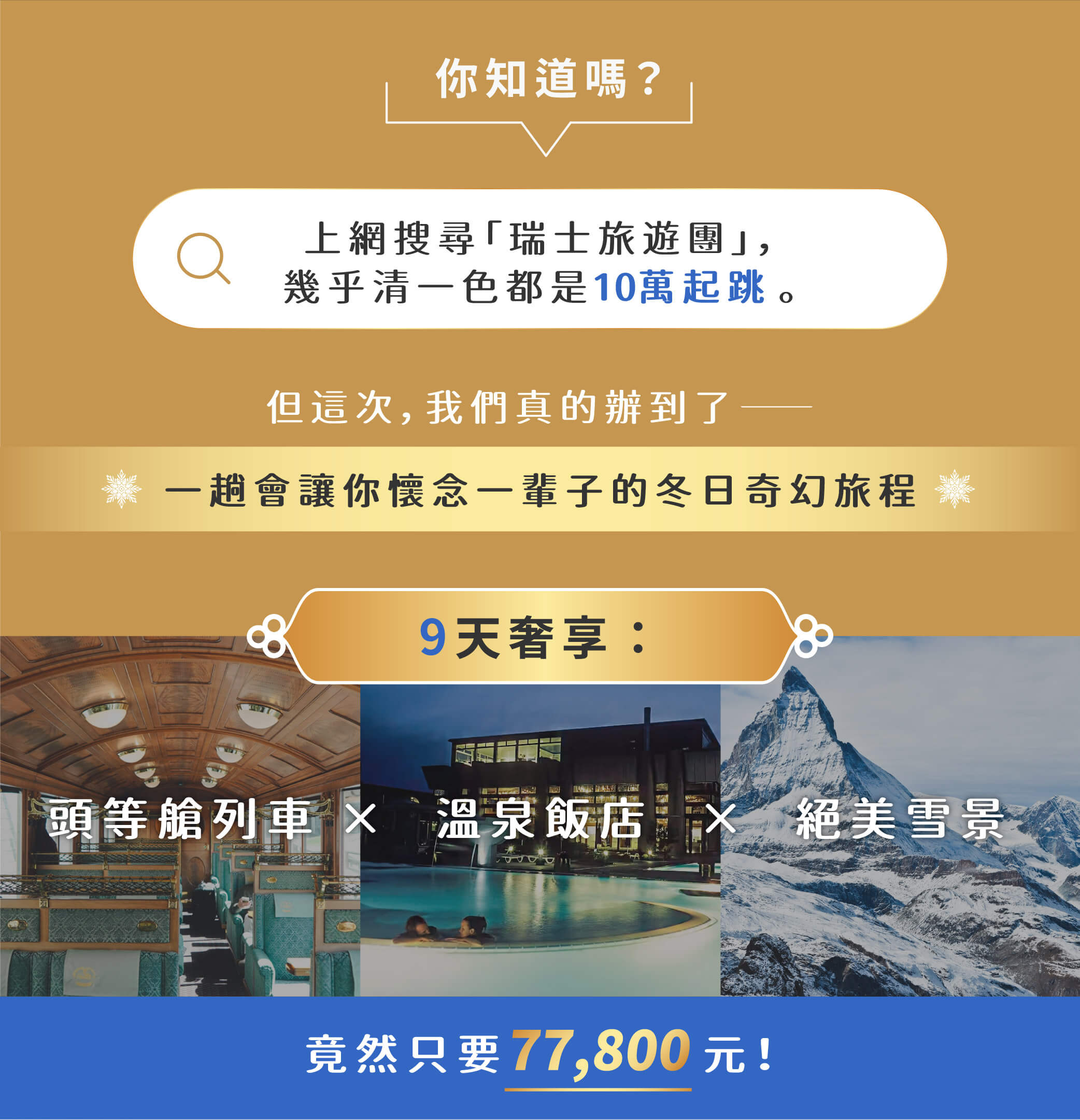 瑞士旅遊銷售頁 切版 02