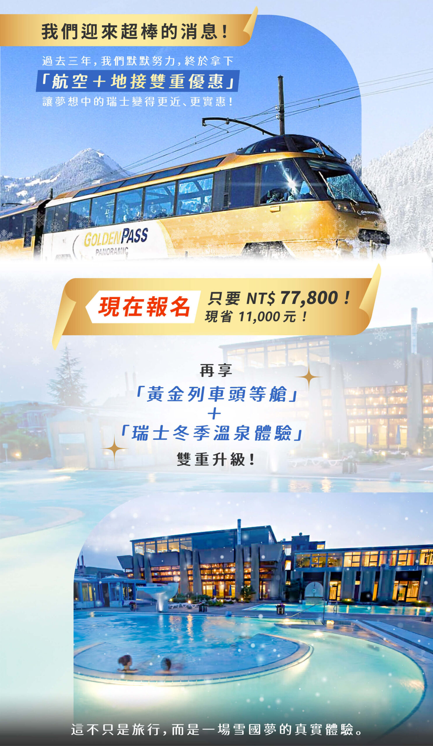 瑞士旅遊銷售頁 切版 04