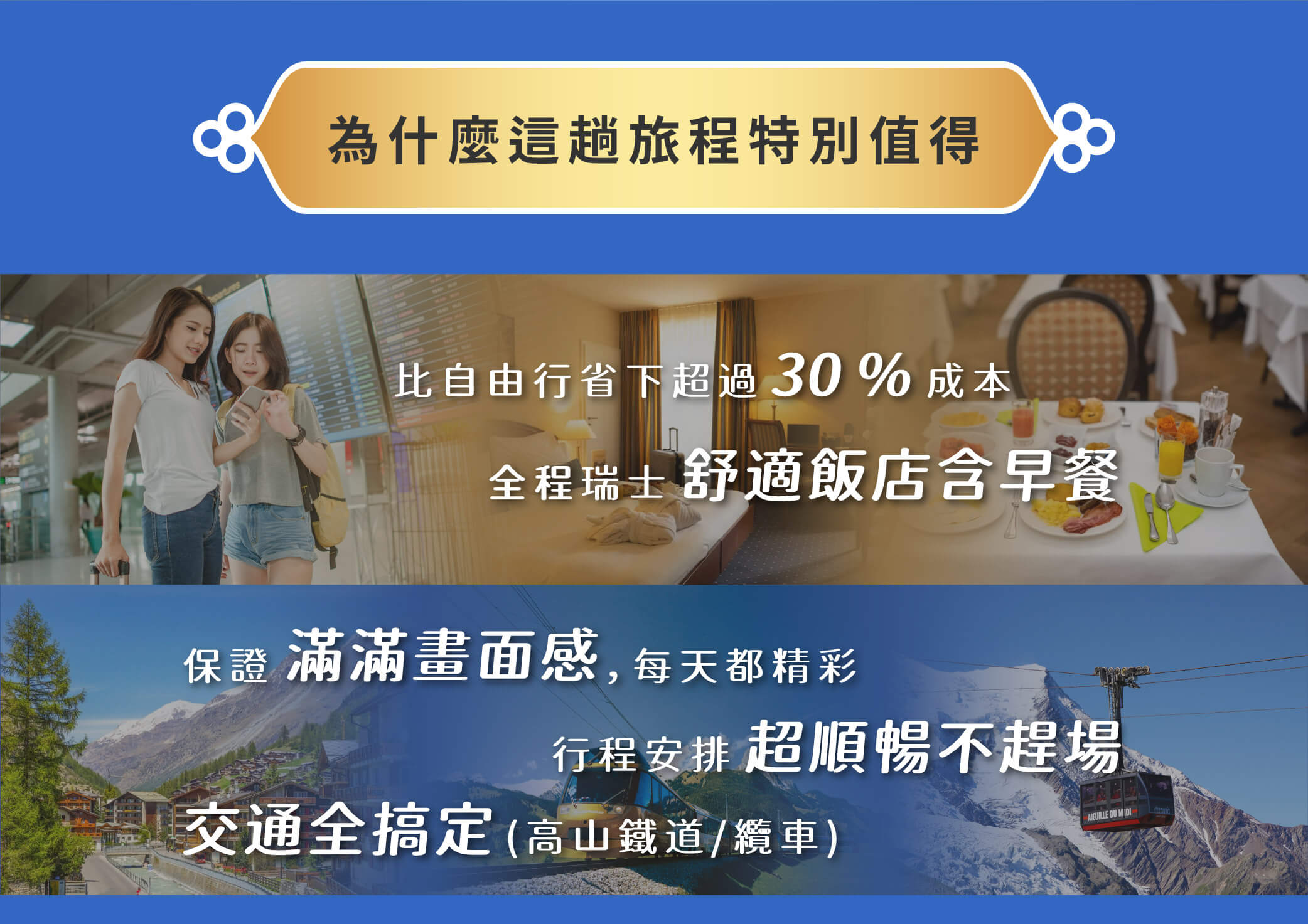 瑞士旅遊銷售頁 切版 07