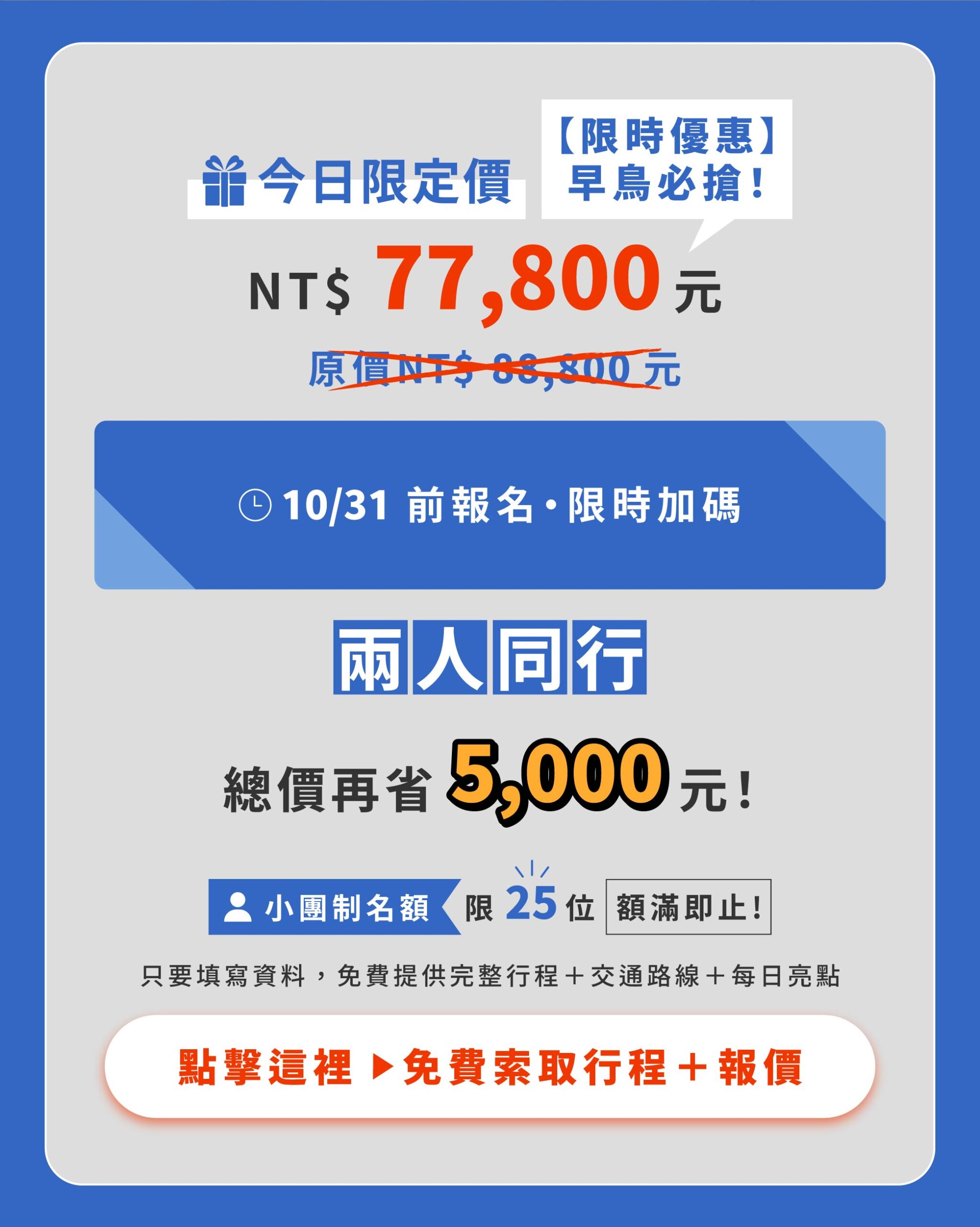 瑞士旅遊銷售頁價格調整