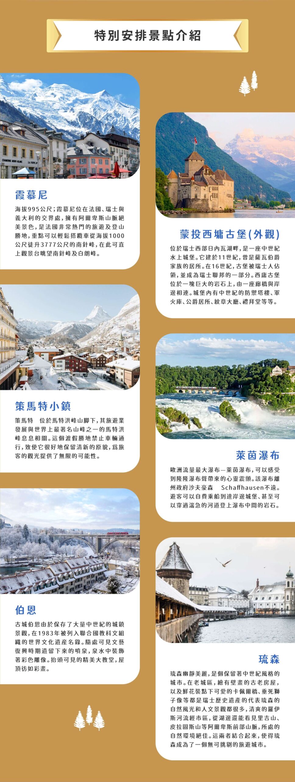 瑞士銷售頁景點