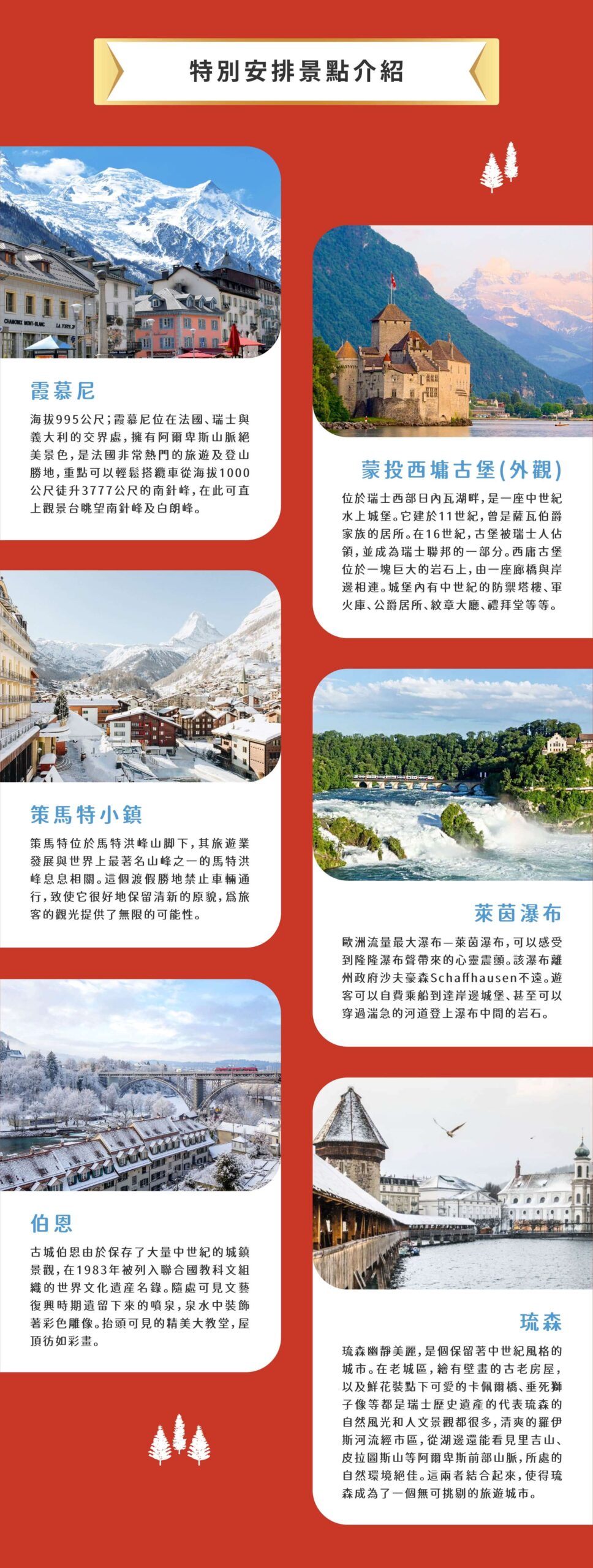 瑞士旅遊銷售頁 聖誕