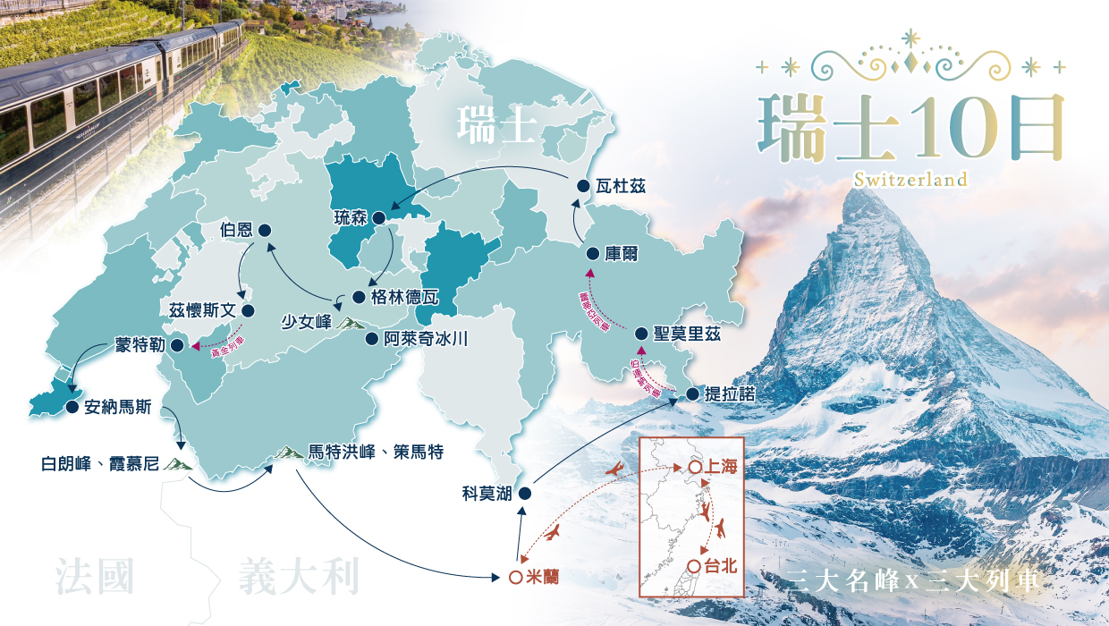 純享瑞士山川鐵道10日行程地圖